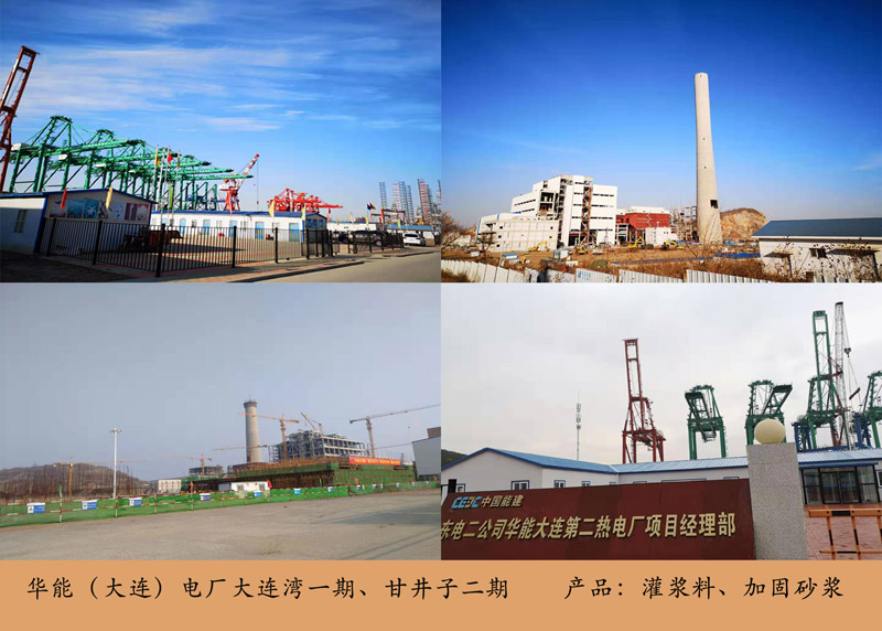 華能電廠（中框）（灌漿料，加固）