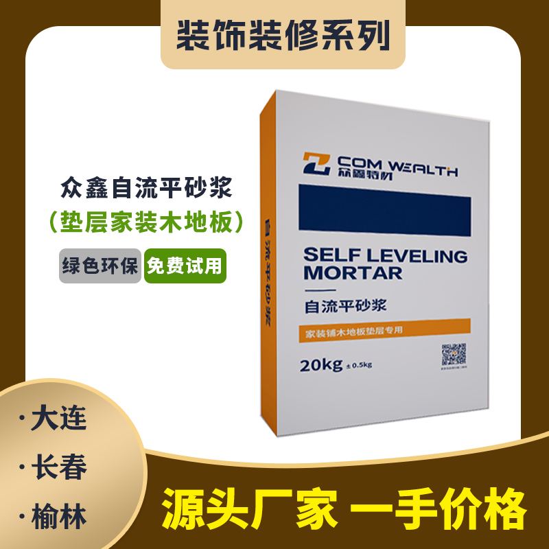 自流平砂漿（墊層家裝木地板）